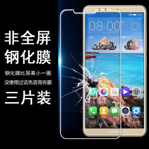 金立非全屏手机贴膜
