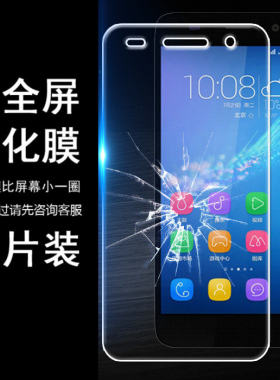 适用华为畅玩非全屏钢化膜