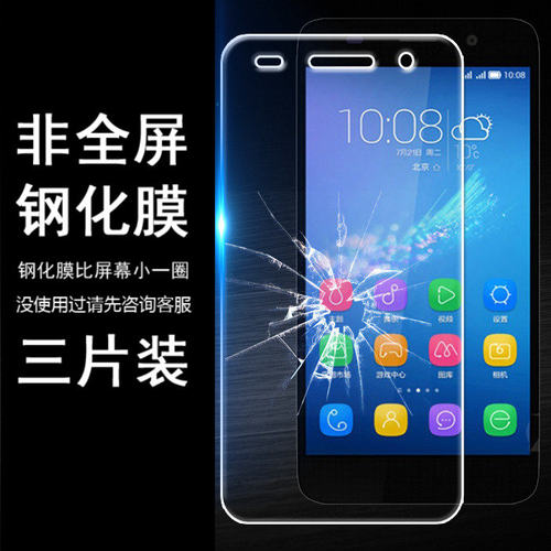 适用华为畅玩非全屏钢化膜