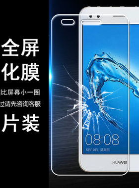 华为手机非全屏钢化膜
