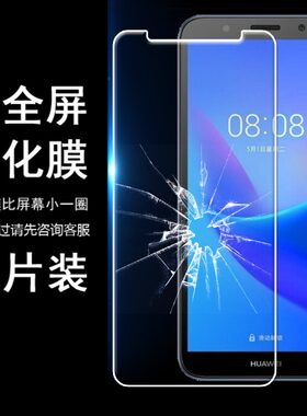 华为畅享青春版手机非全屏钢化膜