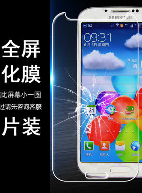 适用三星S4 GT-i9507V i9508 i9505少白边半包非全屏半屏钢化膜