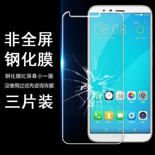 金立防摔非全屏手机贴膜