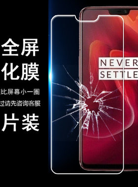 适用一加6 1+6手机少白边半包非全屏one plus 6半屏钢化膜A6000