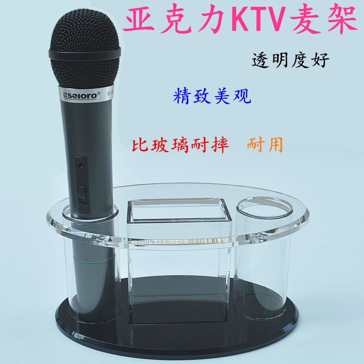 亚克力无线话筒座桌面多格收纳架多功能麦架咪座酒吧KTV用麦架