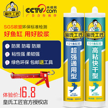 皇氏工匠鱼缸胶大型防水透明玻璃胶1
