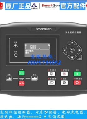 原装众智Smartgen发电机组控制器HGM8110DC-1/HGM8110DC-2