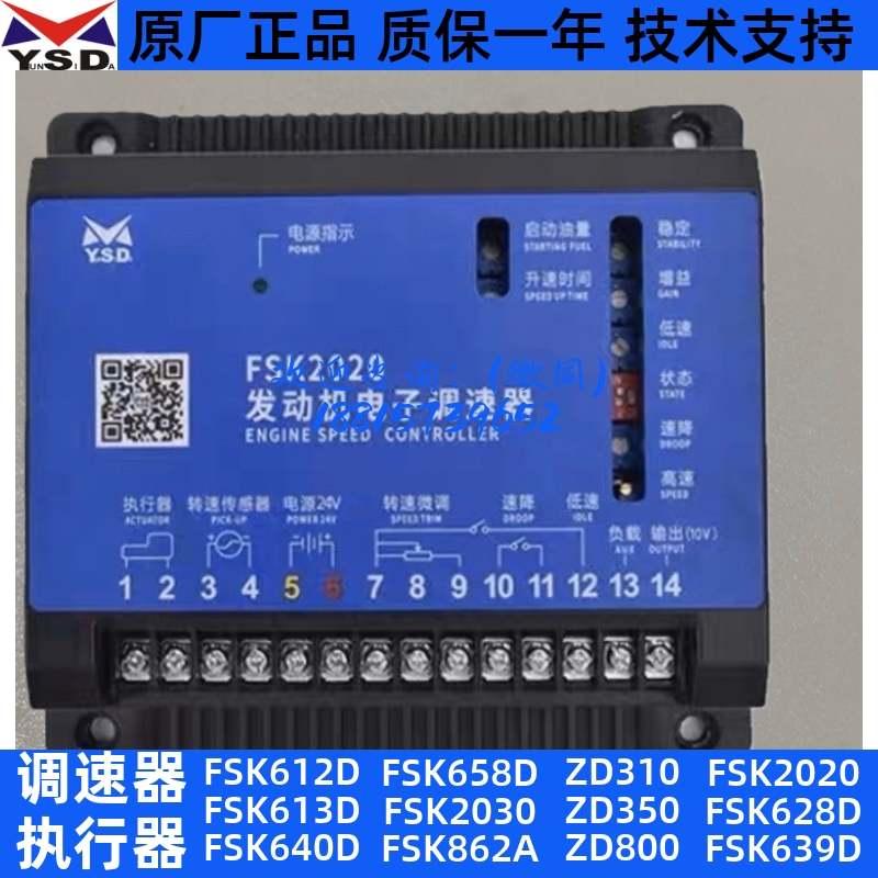 YSD云四达柴油发电机组电子调速器FSK2020