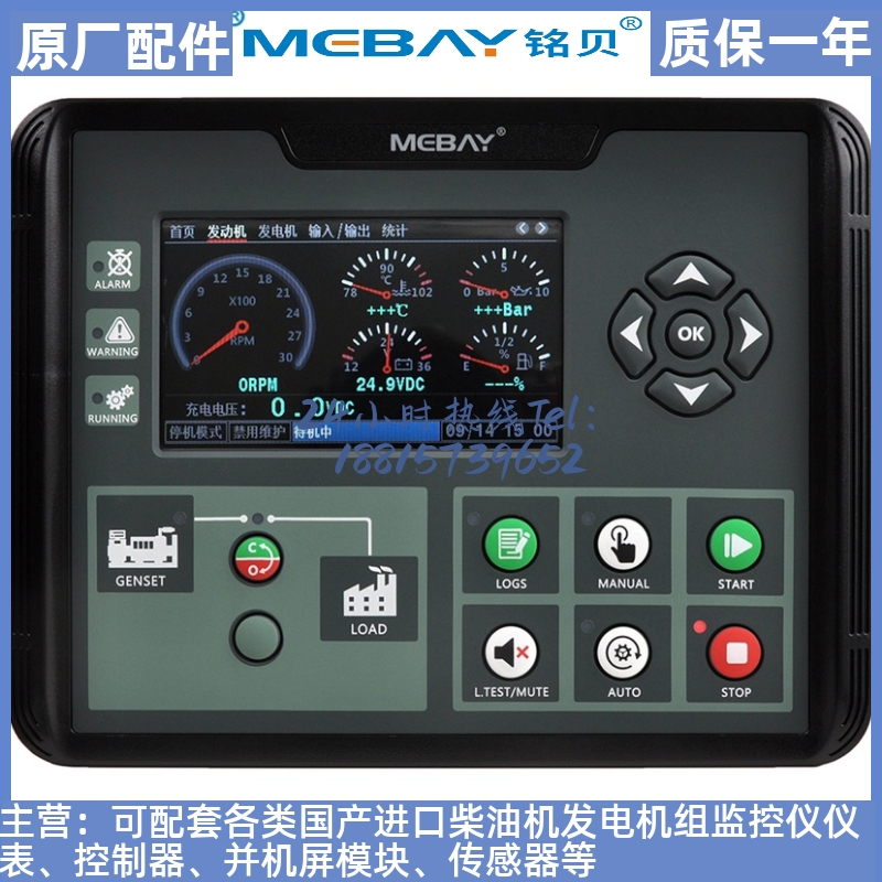 铭贝DC62D MK2发电机组控制器 控制模块