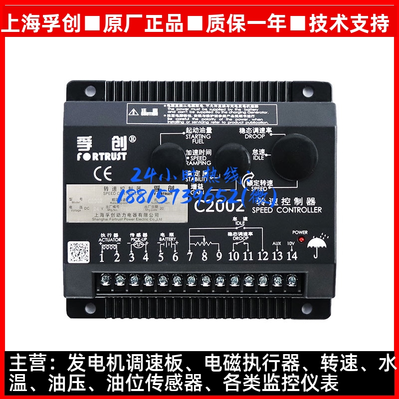 Fortrust孚创C2002发电机组转速控制器DC24V/DC12V