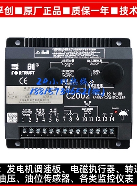 Fortrust孚创C2002发电机组转速控制器DC24V/DC12V