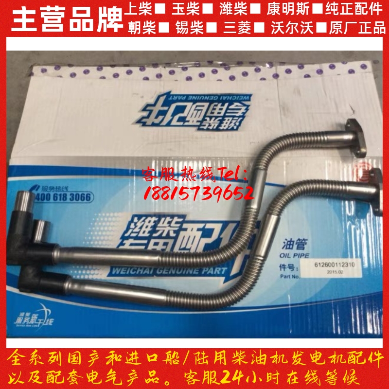 潍柴发动机原厂配件 增压器回油管X3000 WP10电喷290马力 336马力
