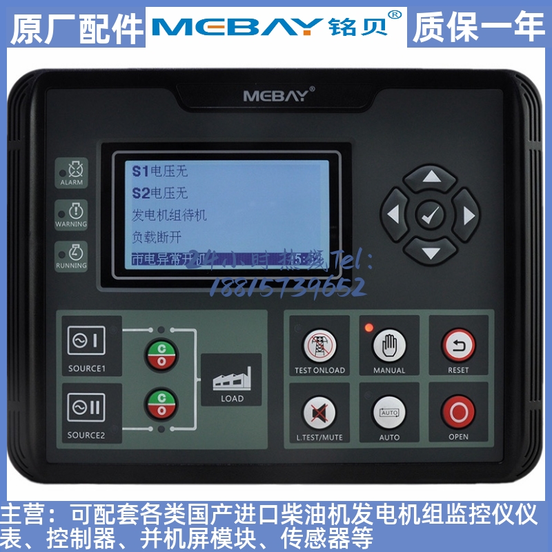 MEBAY铭贝ATS520双电源切换控制器