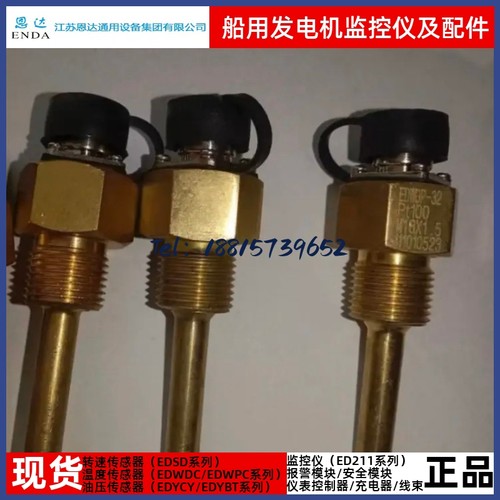 恩达原厂EDWDP-31/32船用发电机配件温度传感器