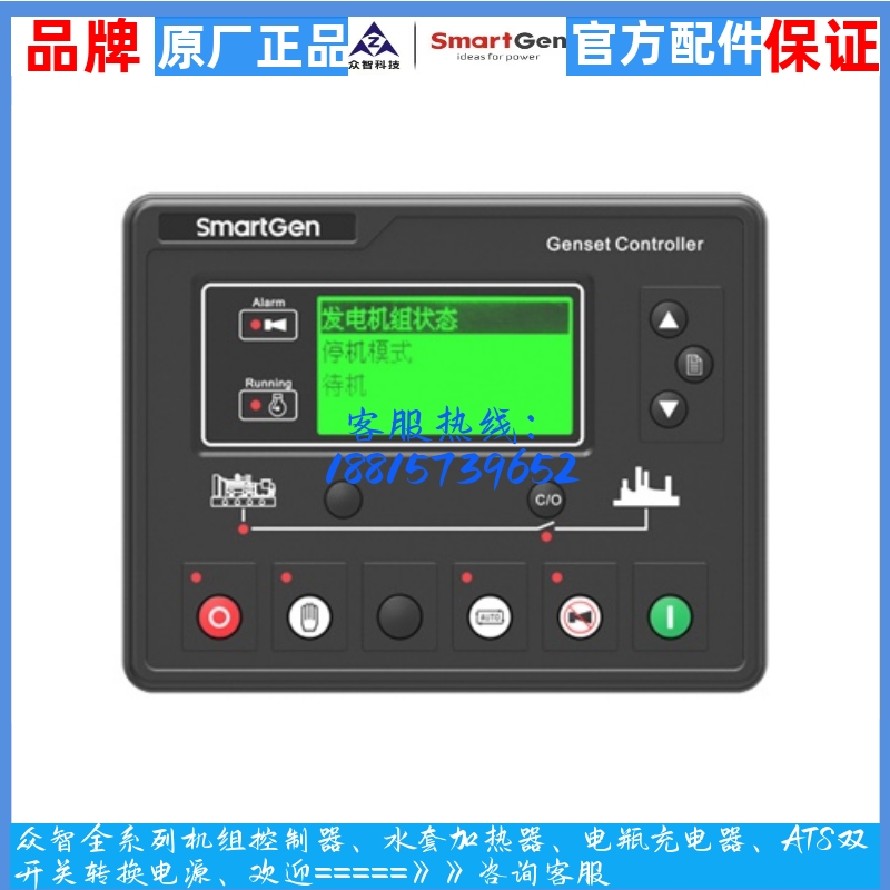 原装众智Smartgen通信基站发电机组控制器HGM7110VS 五金/工具 隔离变压器 原图主图