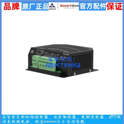 原装众智Smartgen蓄电池充电器BACM2406