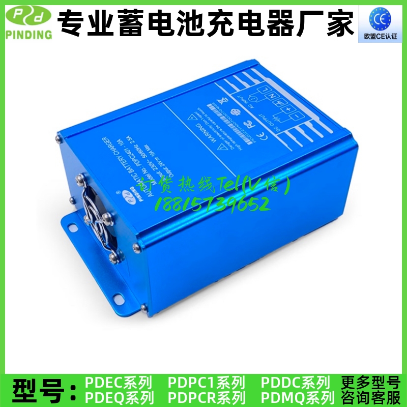 品鼎智能充电器PDPC2401-5A PDPC2401-10A