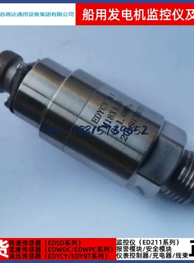 恩达原厂EDYCY-44船用配件机油压力传感器M18*1.5