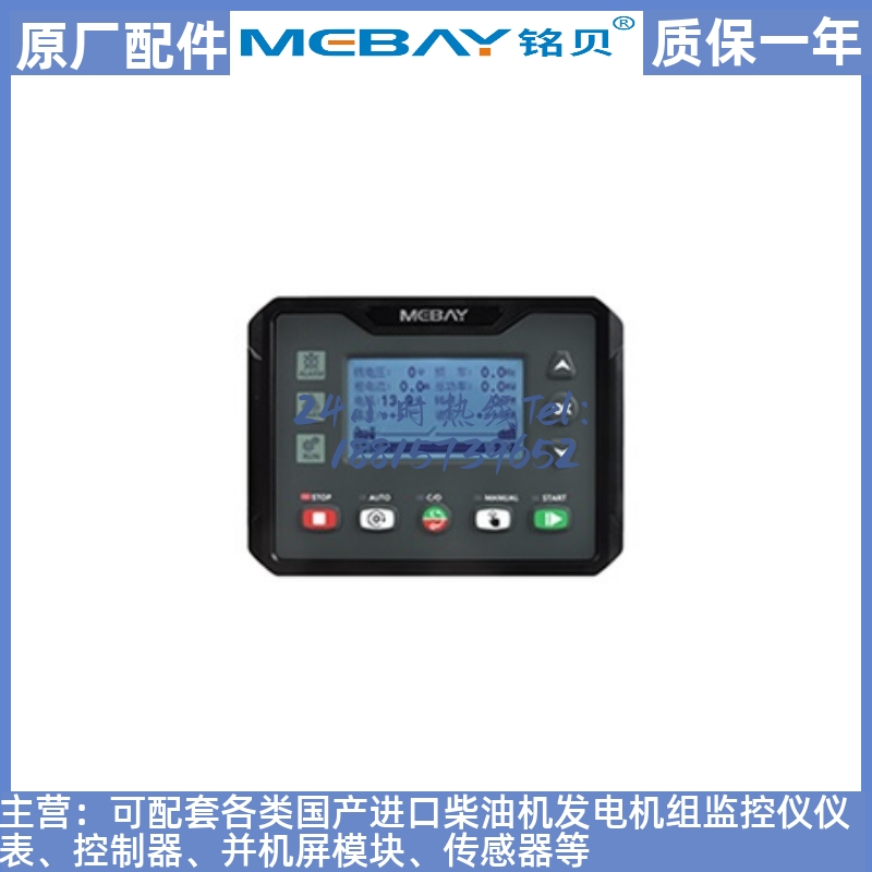 铭贝柴油发电机组控制器DC42C控制模块