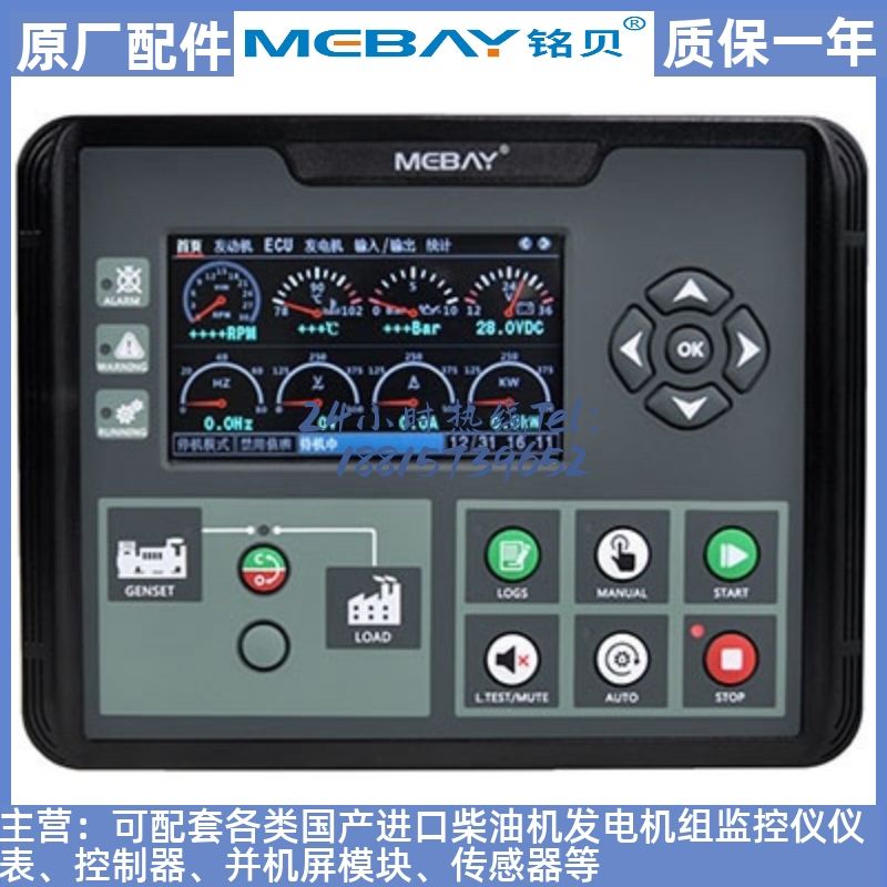 铭贝DC70D MK2发电机组控制器 控制模块