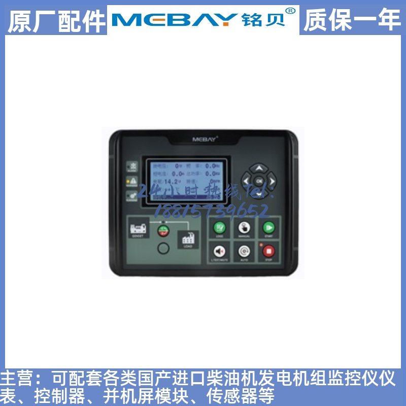 铭贝DC50D MK3发电机组控制器 控制模块