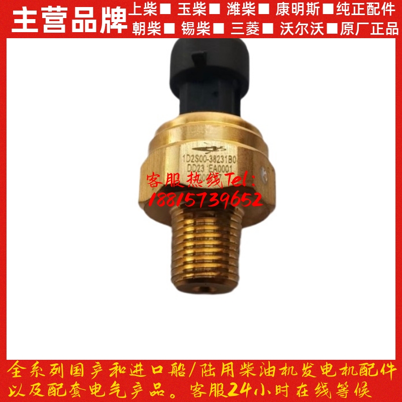 原装玉柴1D2S00-38231B0机油压力传感器