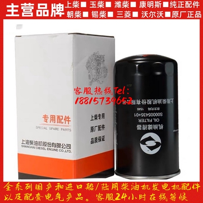 上柴动力S00005435+01 上柴H系列机油滤清器 机滤 农机\徐工