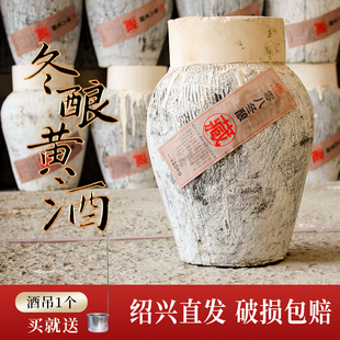 绍兴产黄酒 女儿红 08冬酿糯米花雕酒 加饭酒坛装整箱黄酒 泡阿胶