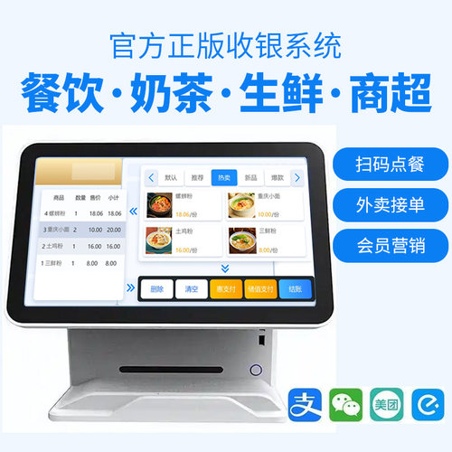 惠管家正版餐饮商超生鲜水果熟