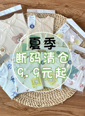断码特价清仓新生儿夏季薄款半背衣包屁衣爬服哈衣刚出生宝宝不闷