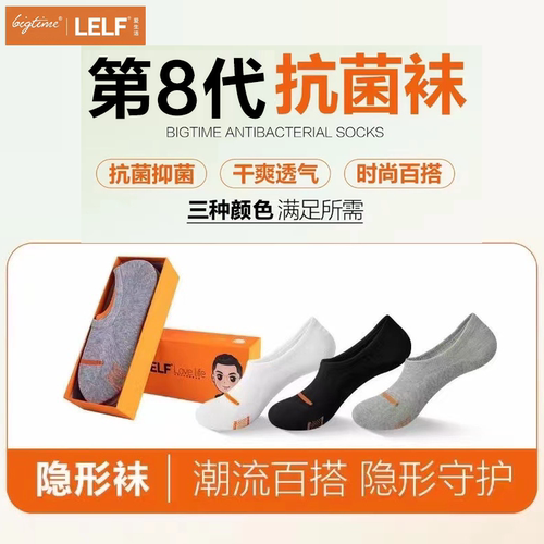 隐形袜船袜bigtime防臭抗菌情侣