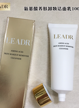 LEADR女神之美氨基酸养肤卸妆洁面乳洗面奶100g深层洁净 丝滑润肌