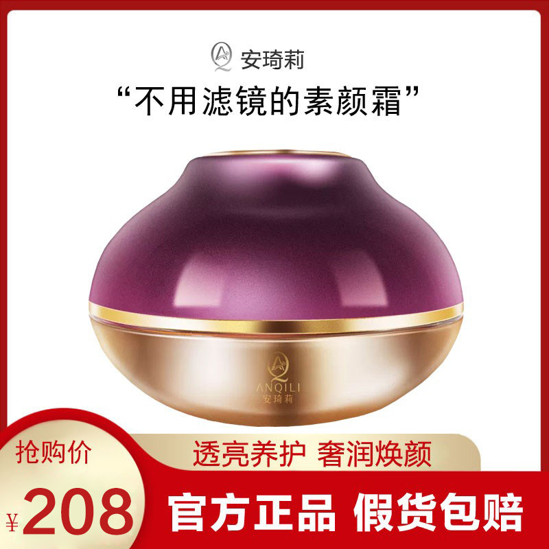宛伊.安琦莉珍珠养肤膏素颜日用面霜30g改善皮肤暗沉透亮养护焕颜