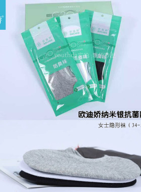 袜子欧迪娇抗菌防臭隐形船袜