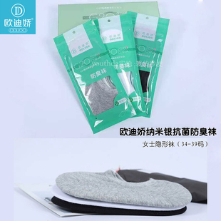 G20指品 欧迪娇纳米银抗菌防臭袜子 纯棉隐形防滑船袜男女运动袜