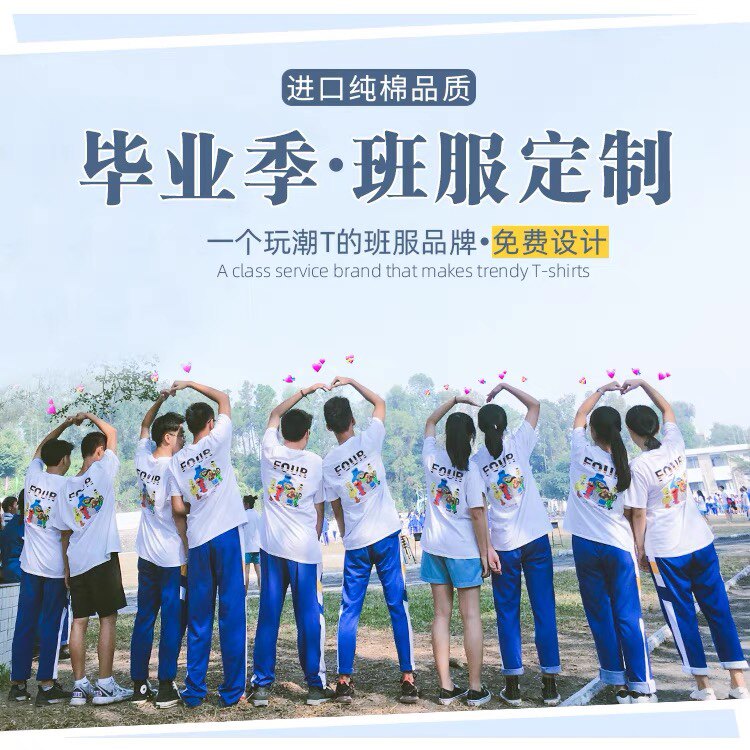 班服定制t恤初高中小学毕业班班工作服/校服/商务服