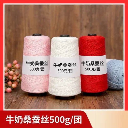 牛奶丝线编织冰丝钩针线蕾丝桑蚕丝天丝线手工编织春夏细毛线围巾