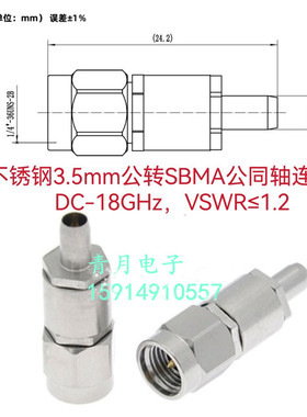 不锈钢SBMA公转3.5mm公18G精密连接器 3.5mm/SBMA-JJ射频同轴接头