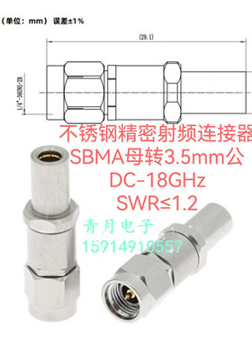SBMA母转3.5mm公精密型毫米波射频连接器18G不锈钢同轴转接头50欧