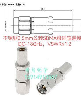 不锈钢SBMA母转3.5mm公18G精密连接器 3.5mm/SBMA-JK射频同轴接头