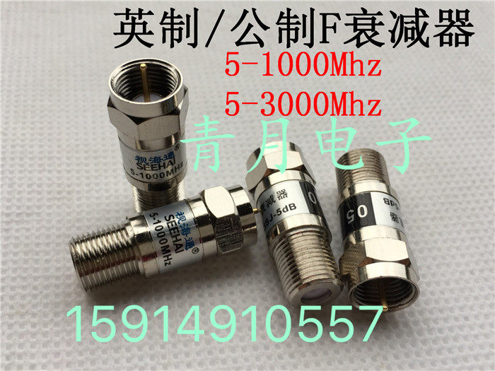 F头衰减器F-JK视海通广电CATV通用5-1000Mhz 5-3000Mhz英制75欧姆