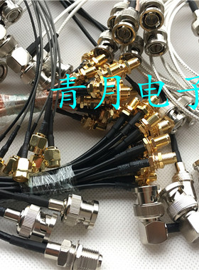 订制RF射频同轴连接线SMA SMB BNC SMC SSMA  N TNC MCX MMCX定制