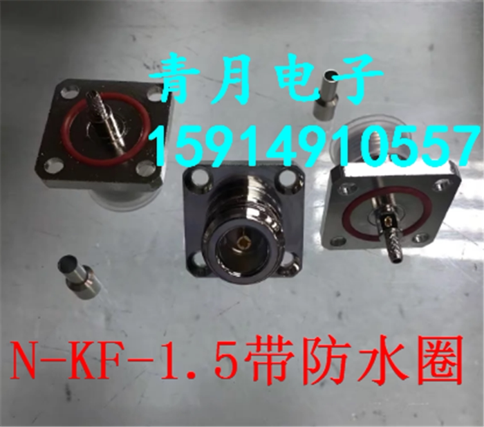 N-KF-1.5 N型母头25*25MM大方板带防水圈RG316同轴线缆RF头 50欧