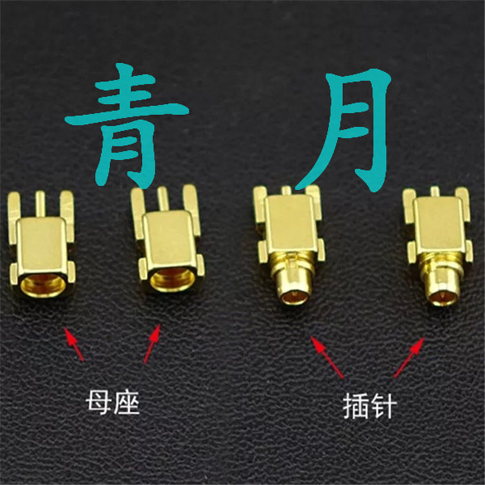 MMCX耳机座 维修DIY耳机舒尔SE215 315 425 535 UE900公母座一对