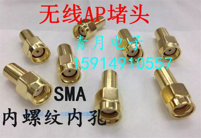 H3C WA4320i无线ap堵头SMA反极性PSMA-50KR接头SMA负载馈线套头