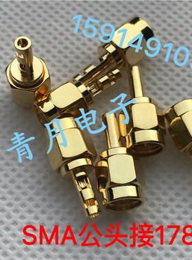 SMA-J公头内螺纹内针开窗焊接RG178镀银线1.78MM射频同轴RF头50欧