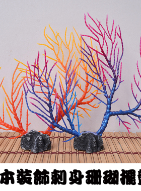 刺身意境风寿司料理珊瑚摆盘装饰