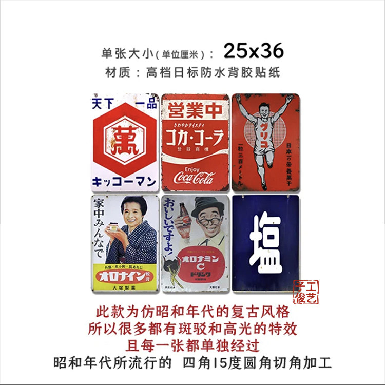 日式昭和复古广告招牌背胶贴纸牛皮纸海报日料店烤肉店日本墙贴画