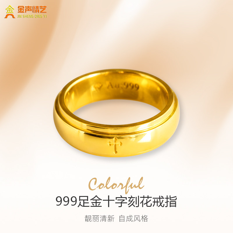 金声情艺999足金素圈戒指男女 黄金情侣对戒光圈尾戒宽古法金指环