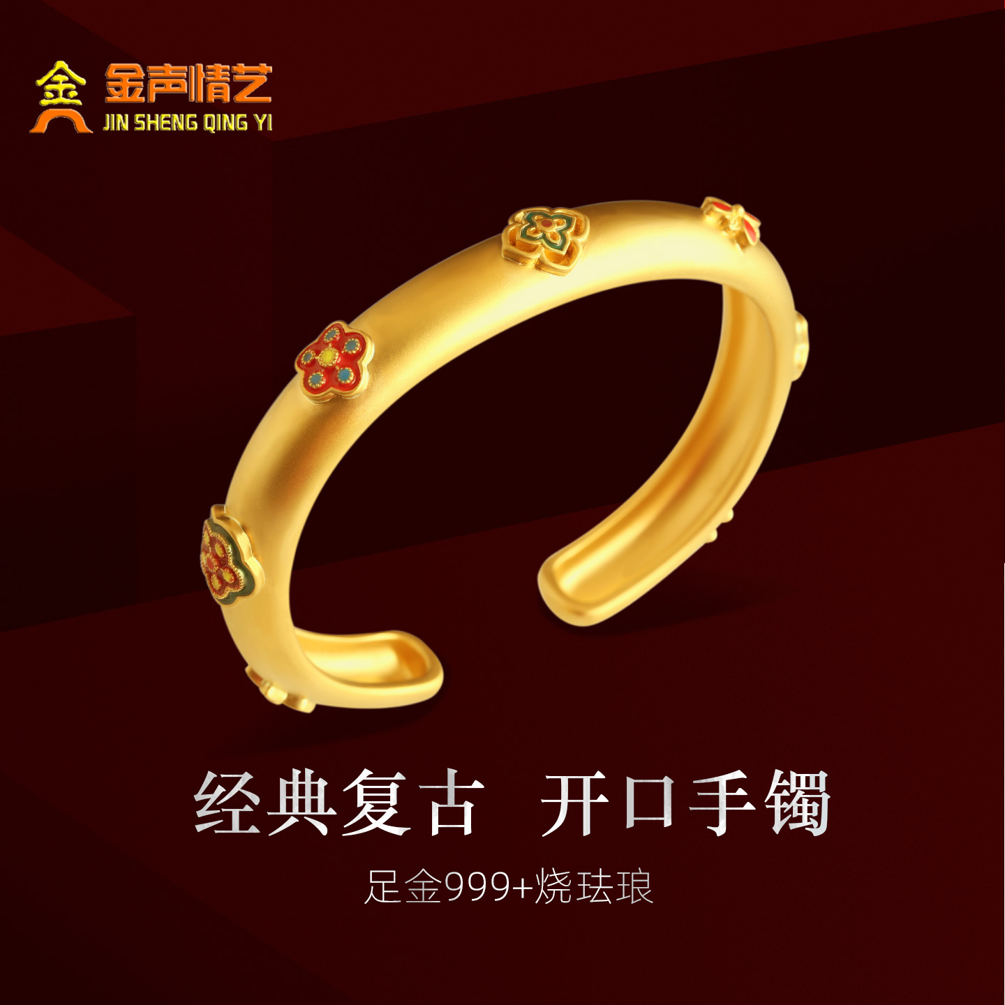 金声情艺 足金999珐琅彩描金宝相花黄金手镯国风手环送女友礼物